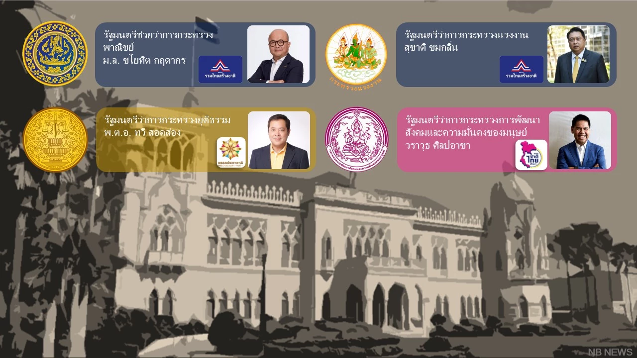 'เพื่อไทย' จอง กระทรวงการคลัง - ไชยชนก ลูกชายเนวิน ส่อหลุดรมว.ท่องเที่ยว