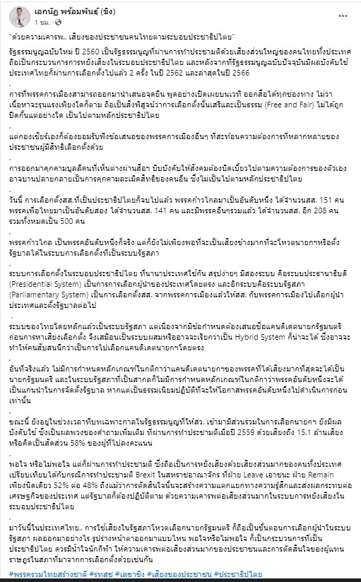 ข้อความของนายเอกนัฎ