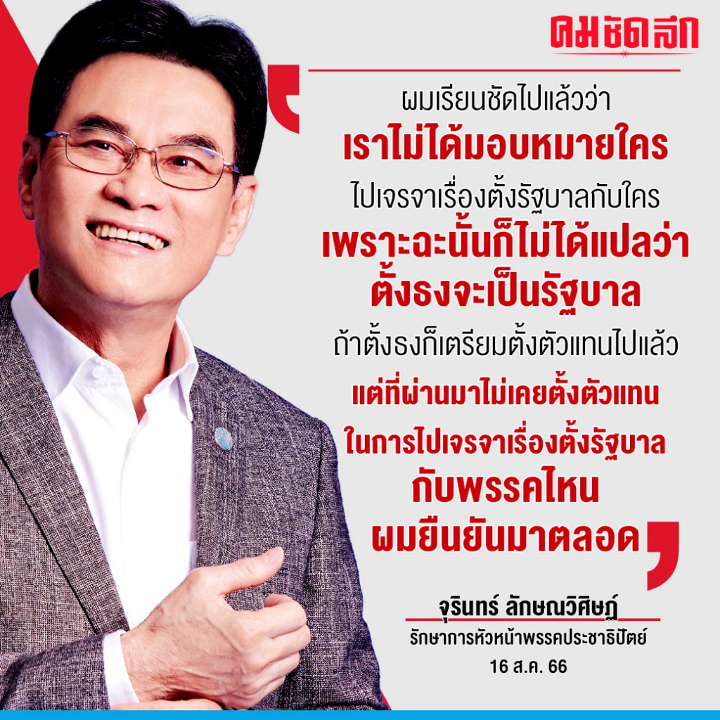 ‘จุรินทร์’ ย้ำอีกครั้ง ปชป.ไม่ได้ส่งใครไปเจรจา ร่วม ‘จัดตั้งรัฐบาล’