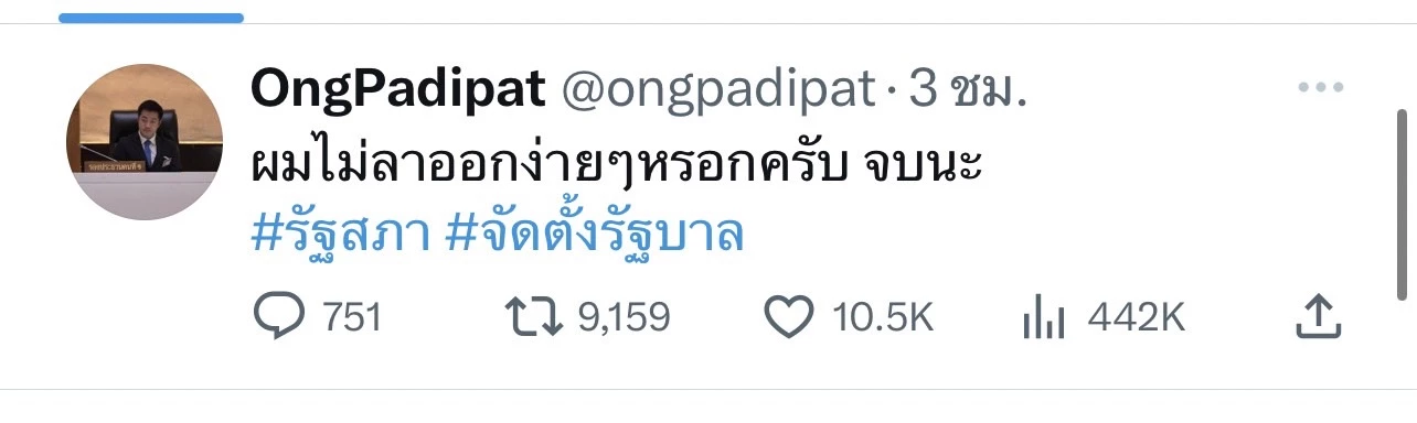 ข้อความจากทวิตเตอร์ของ นพ.ปดิพัทธ์ สันติภาดา หรือ "หมออ๋อง" เมื่อวันที่ 13 ส.ค. 2566