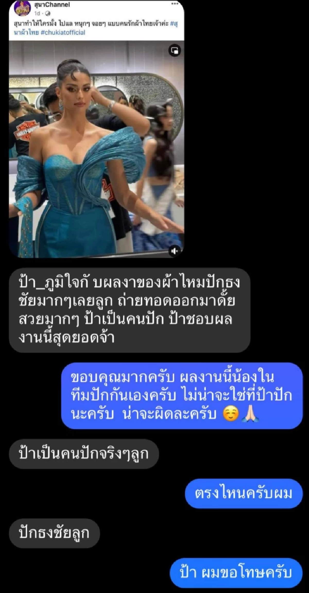 #ใครเป็นคนปัก