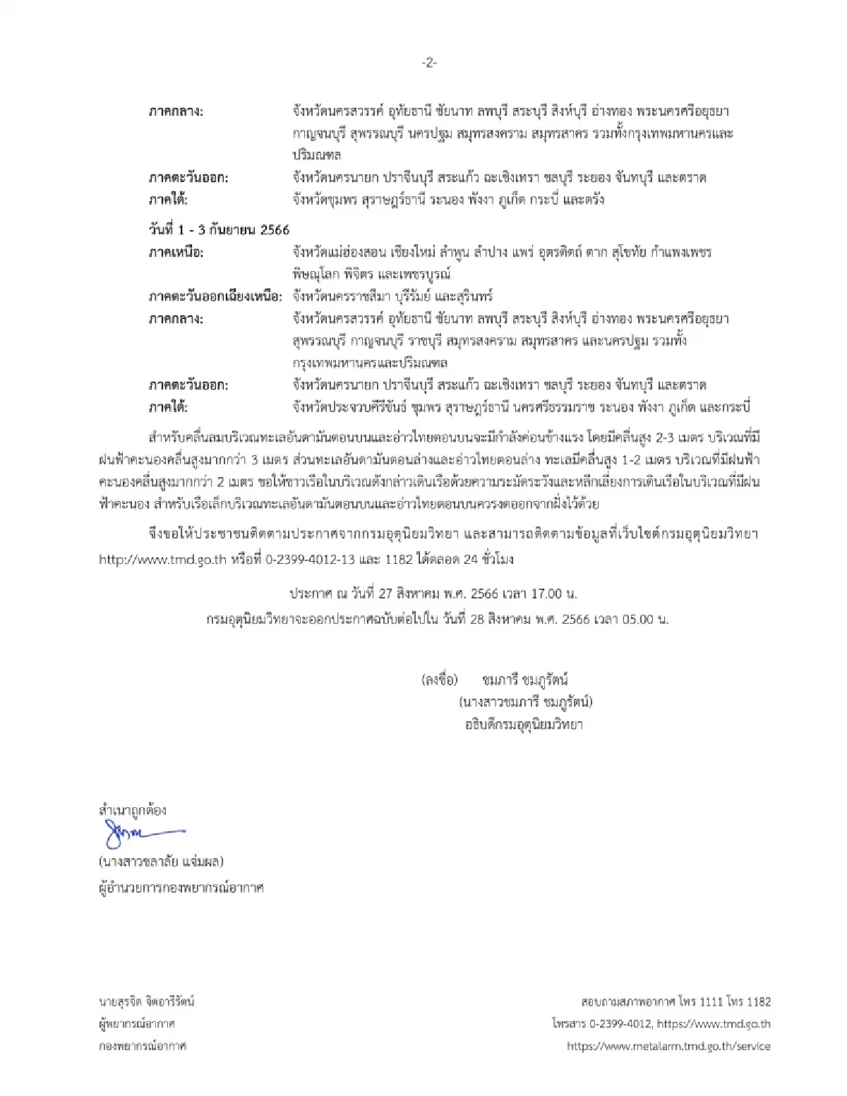กรมอุตุนิยมวิทยา ฉบับที่ 2