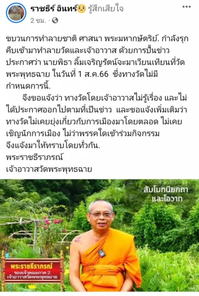 เฟซบุ๊ก "ราชธีร์ อินทร์"  โพสต์