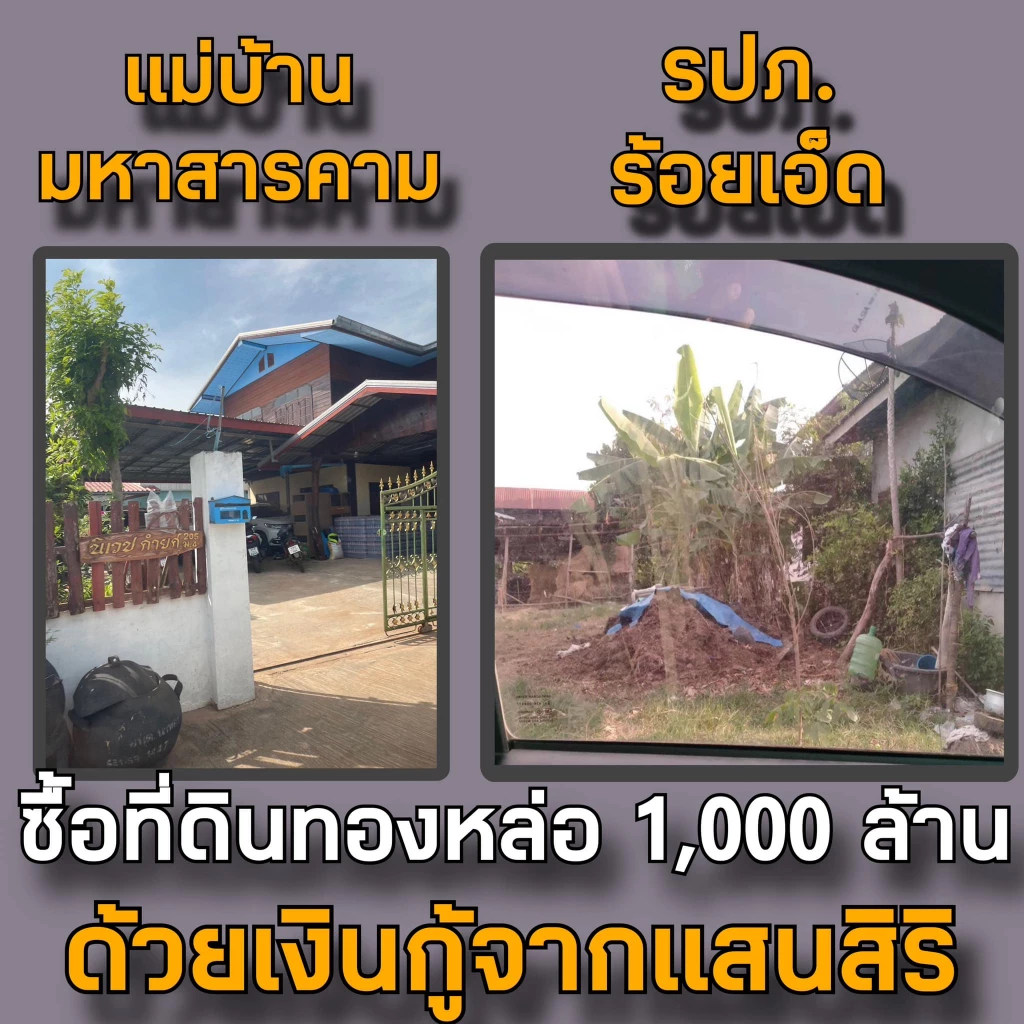 ภาพจากเพจ ชูวิทย์ กมลวิศิษฎ์