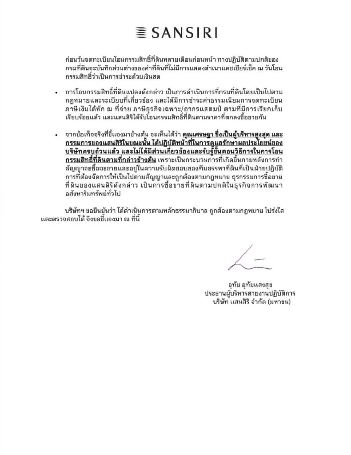 แสนสิริแจงซื้อขายที่ดิน 