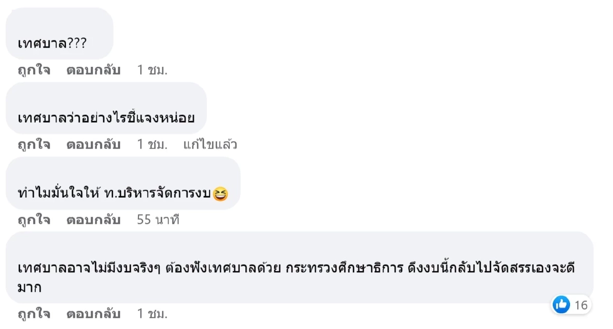 คอมเมนต์