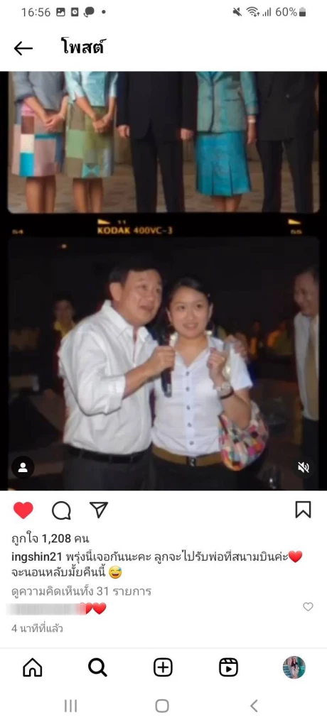 น.ส.แพทองธาร  โพสต์ข้อความผ่านอินสตาแกรม ยืนยันนายทักษิณ กลับไทยแน่