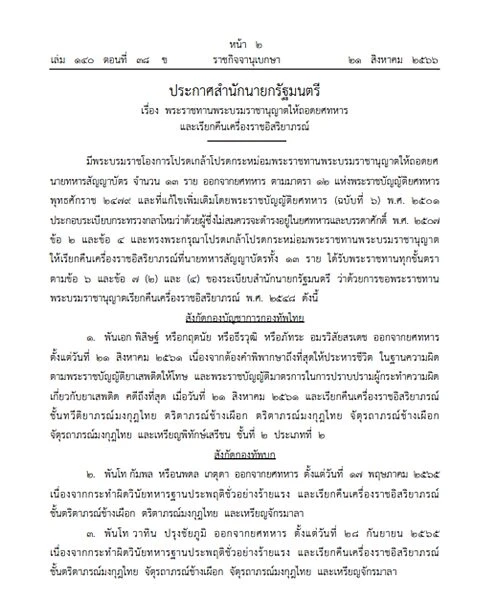 ประกาศราชกิจจานุเบกษา