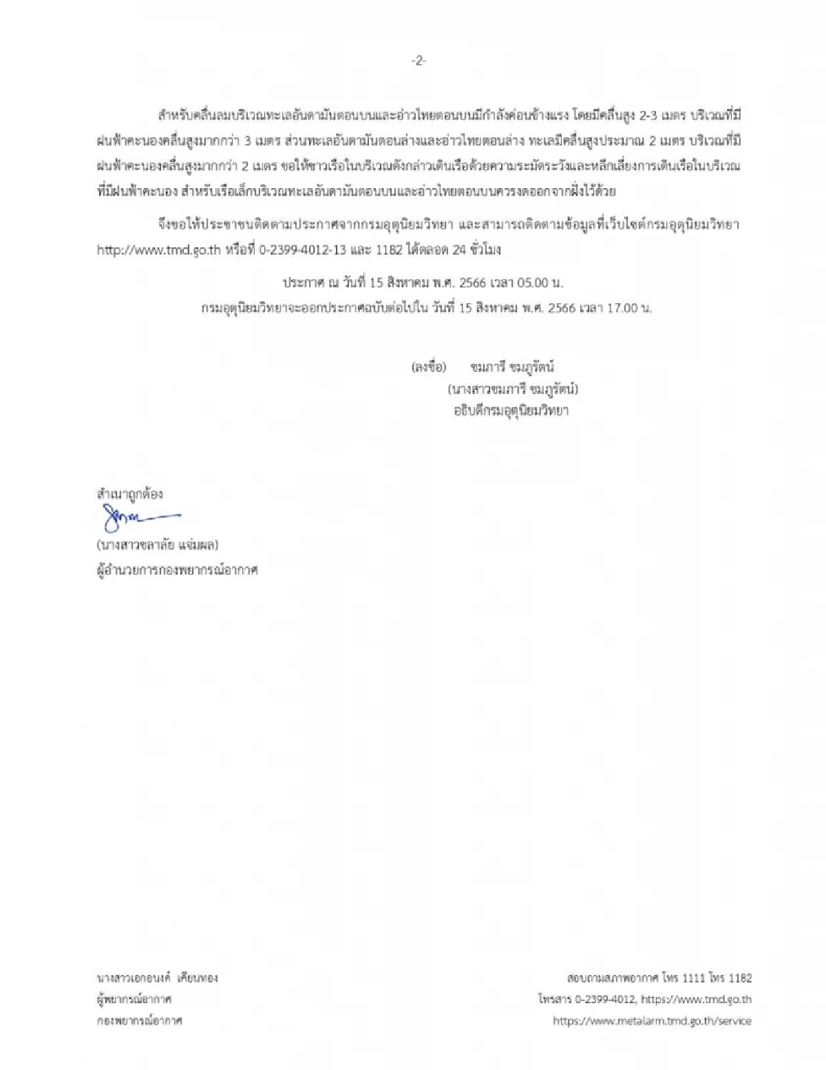 ฝนตกหนัก ฉบับ 8