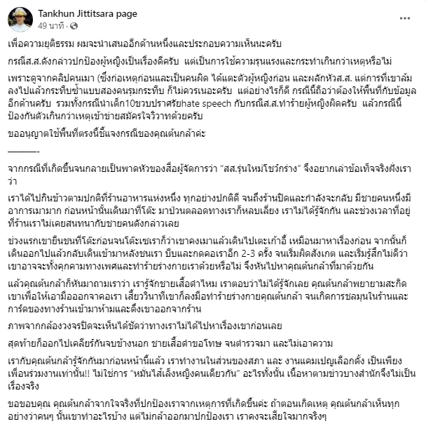 'อี้ แทนคุณ' ประณาม 'สส.ก้าวไกล' รุมตืบคู่กรณี เตรียมยื่น ป.ป.ช. สอบจริยธรรม