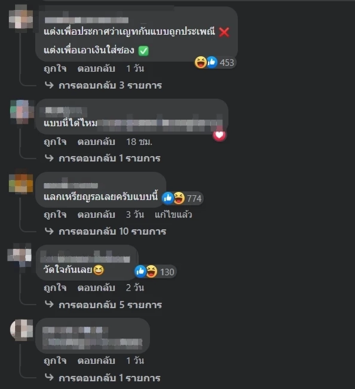 งานแต่ง