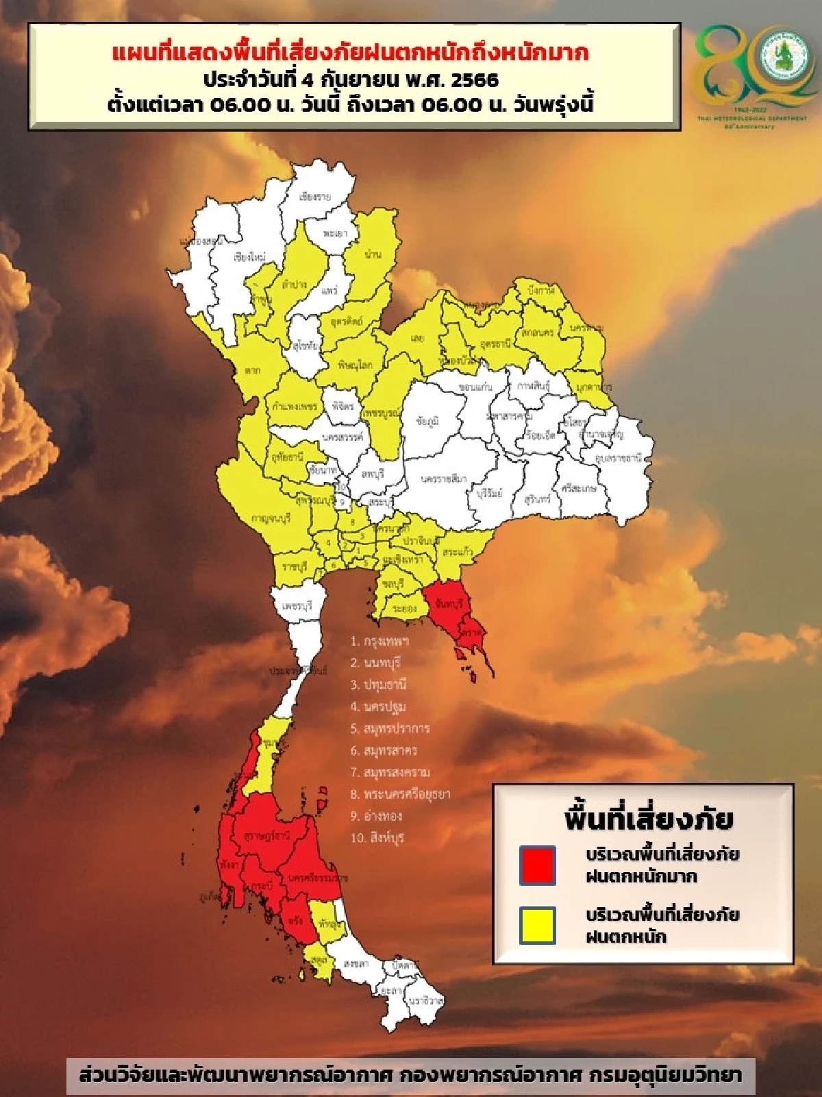 ฝนตกหนักถึงหนักมาก
