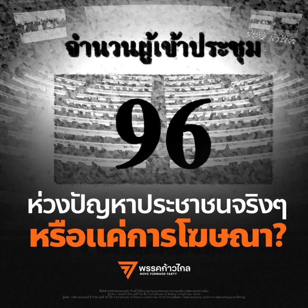 'ก้าวไกล' เคลียร์ปมนับองค์ประชุม 'สภาล่ม '- ยำเละ  พักเที่ยงสส.กลับบ้าน