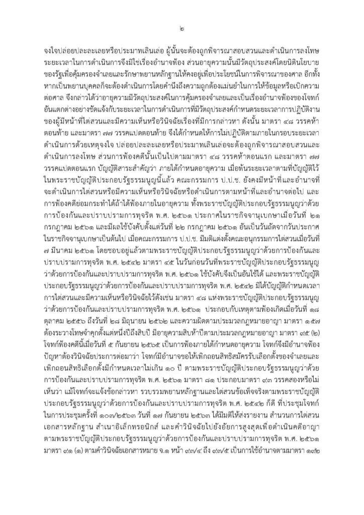 จำคุก 9 ปี 'นิพนธ์ บุญญามณี' แพ้คดีสมัยเป็นนายก 'อบจ.สงขลา'