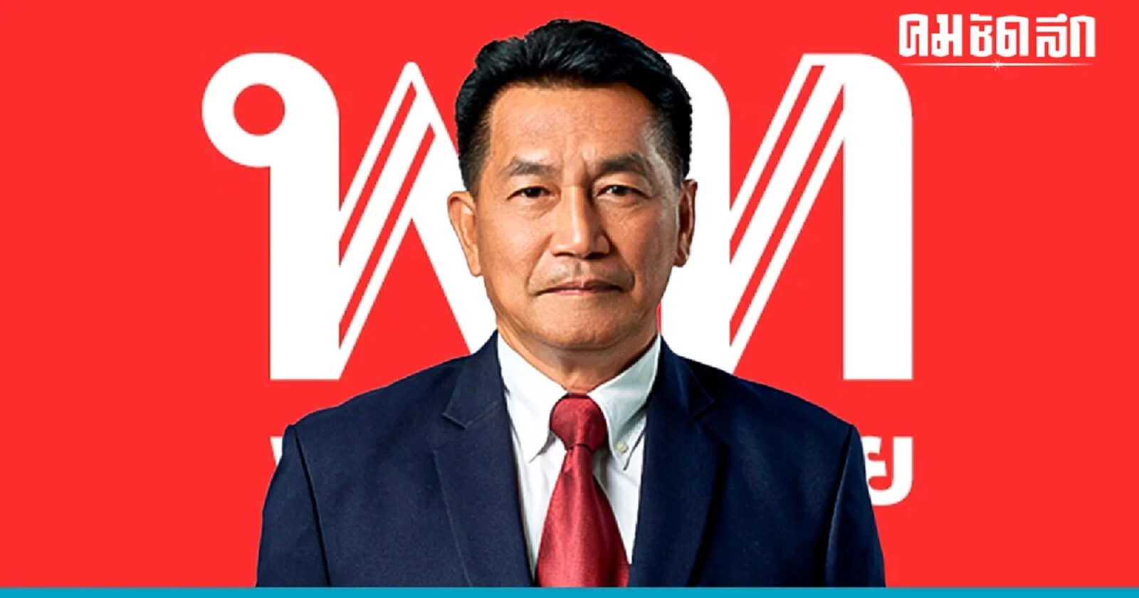 นายพิเชษฐ์ เชื้อเมืองพาน รวย  563 ล้าน 