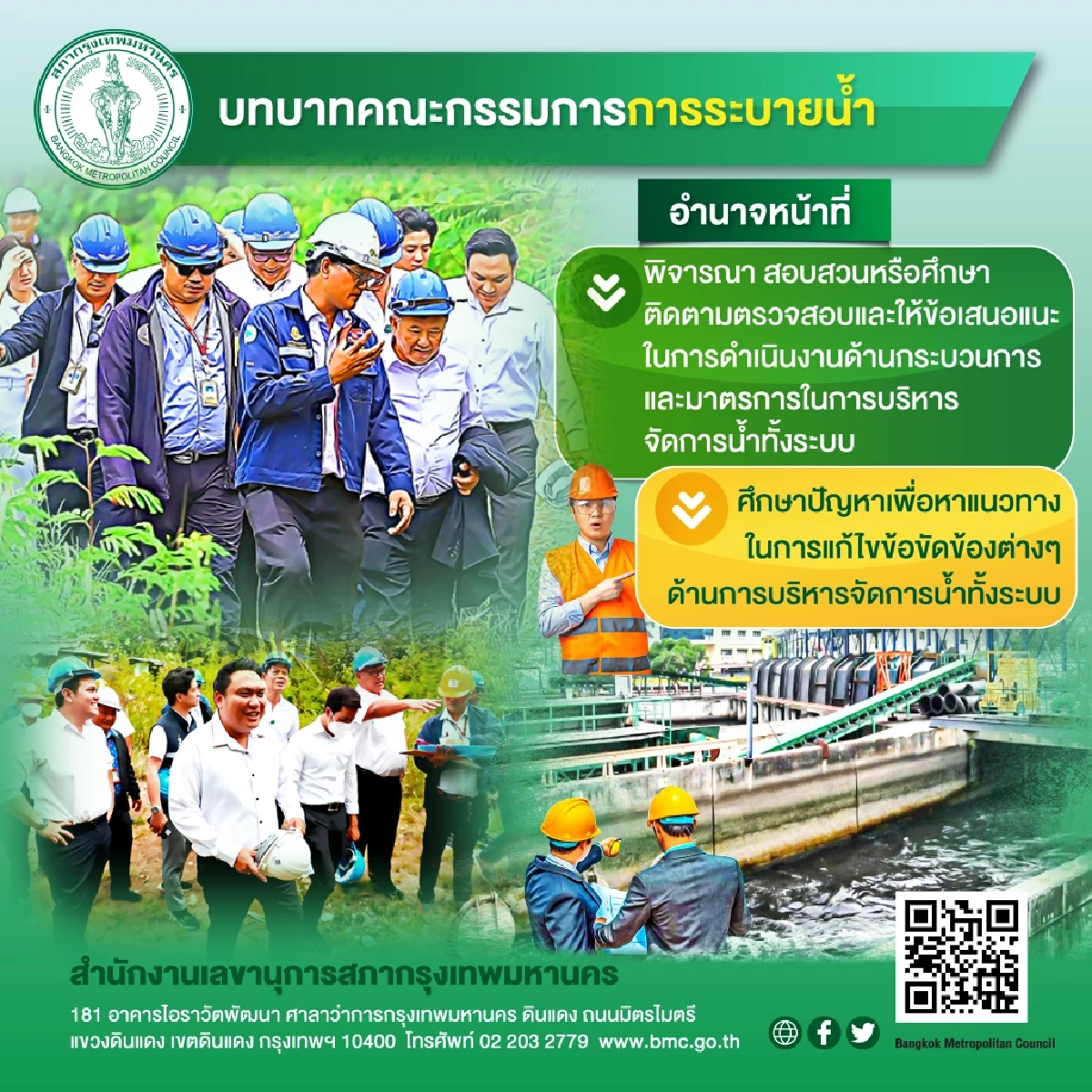 บทบาทคณะกรรมการการระบายน้ำ
