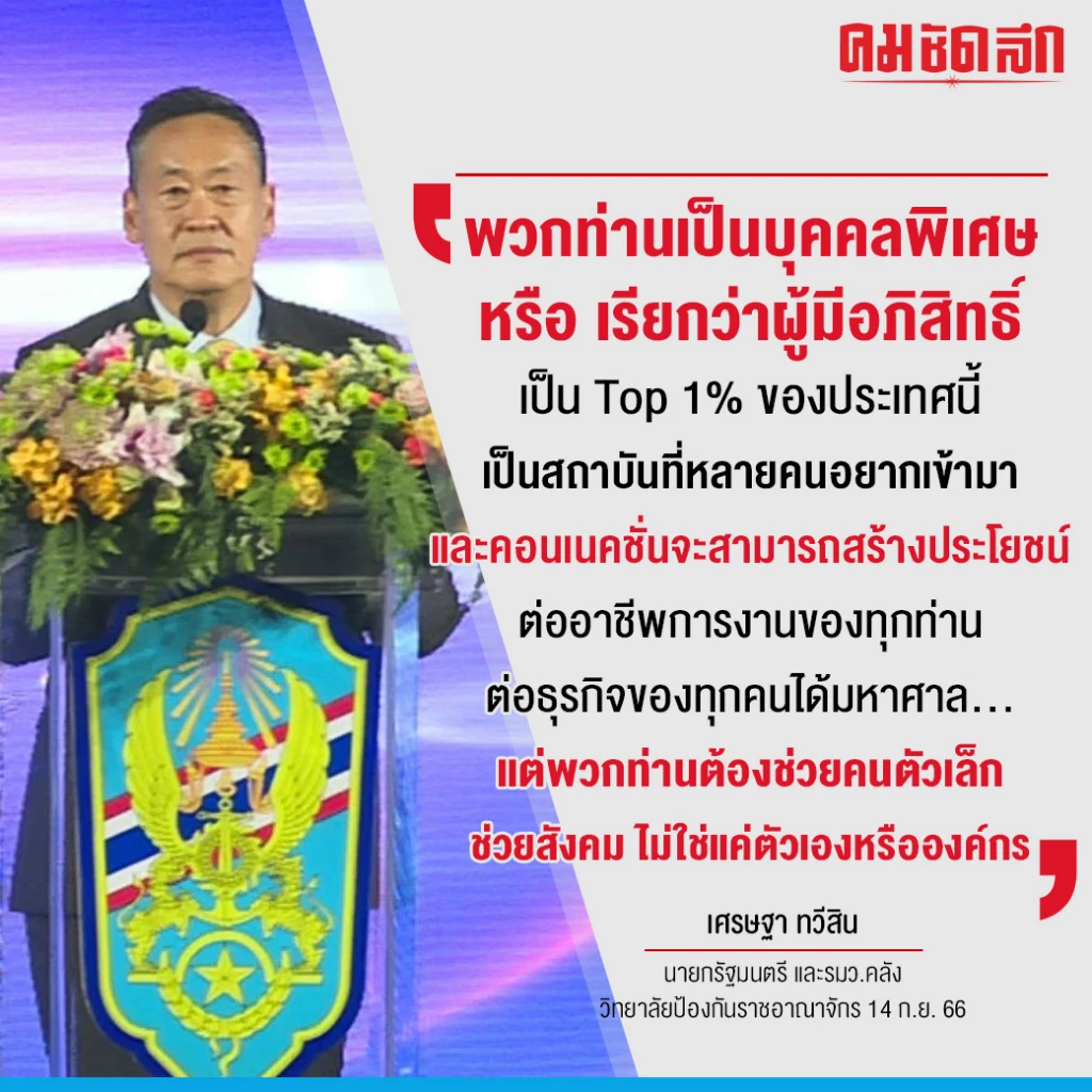 ‘นายกฯ’ ร่วม วปอ. บ่นเสียดาย มาเร็วกว่านี้ ไม่งั้นเอาใช้ แถลงนโยบายรัฐบาล