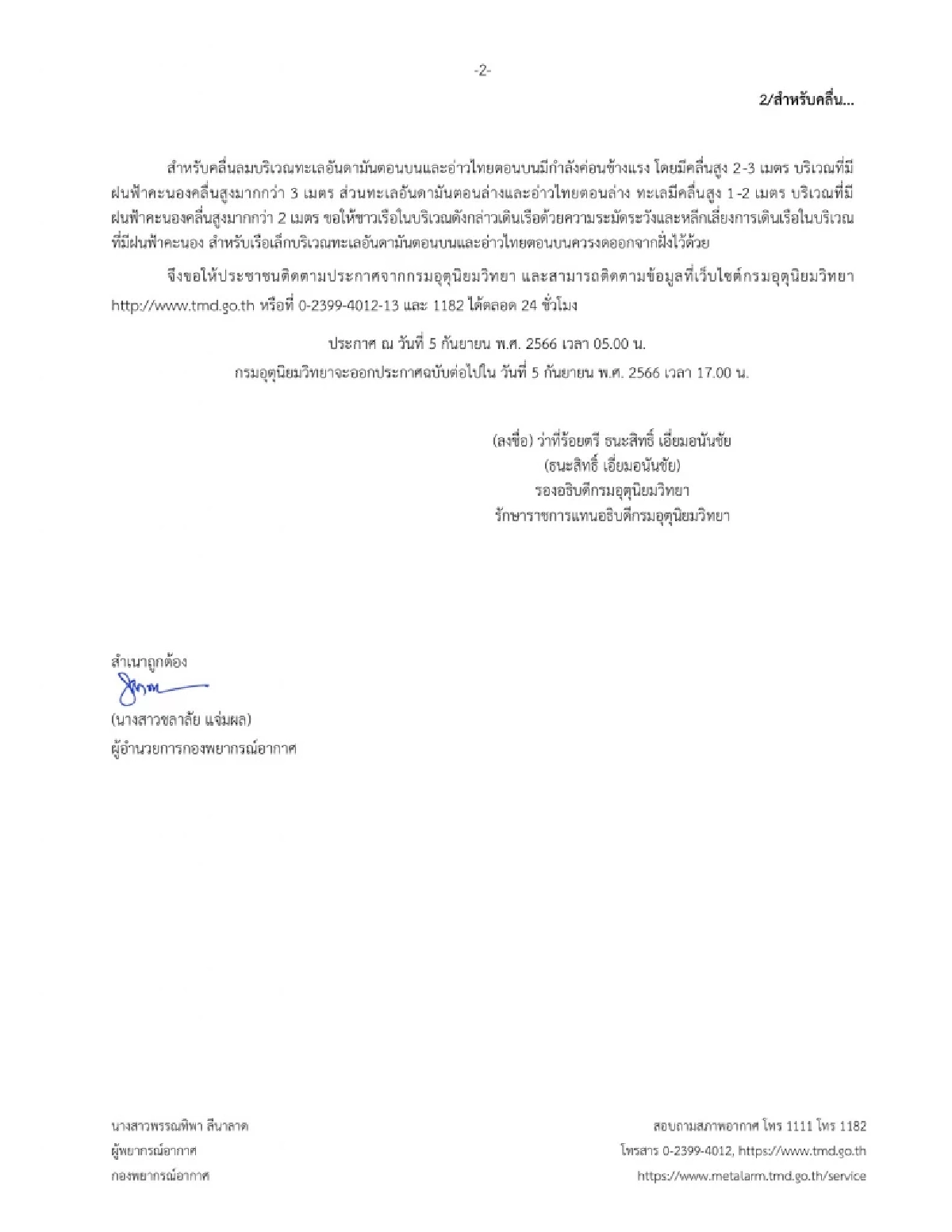 กรมอุตุนิยมวิทยา ฉบับที่ 19