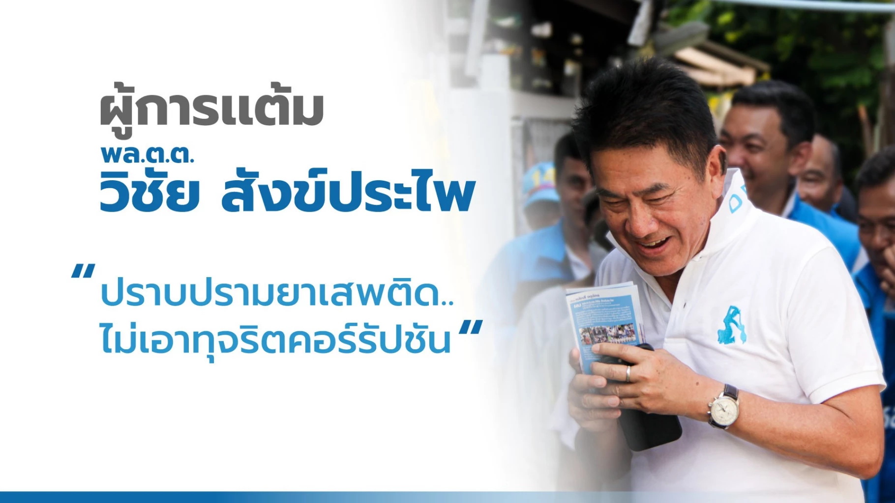 ผู้การแต้ม