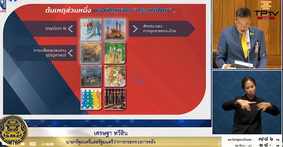 แถลงนโยบายรัฐบาล