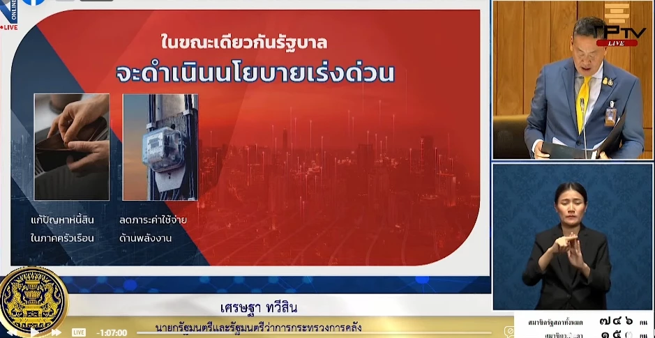 แถลงนโยบายรัฐบาล