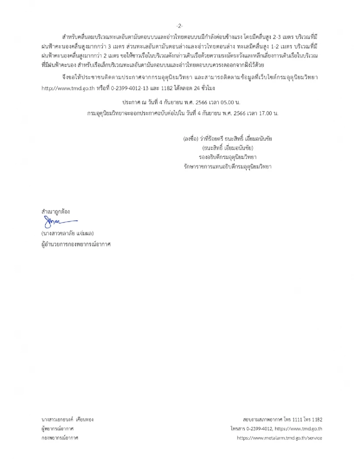 กรมอุตุนิยมวิทยา ฉบับที่ 17
