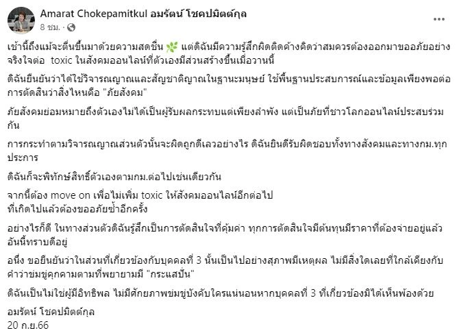เจ๊เจี๊ยบ อมรัตน์ โพสต์ขอโทษที่สร้าง TOXIC บนโลกโเซเชียล 