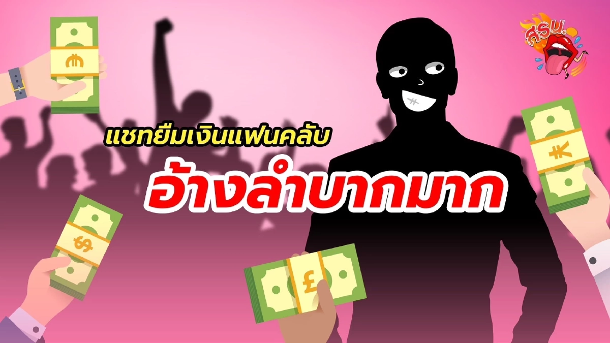ใคร นักร้องยุค2000 ทิ้งเมีย ติดหนี้ ยืมเงินแฟนคลับ เป็นบาร์โฮสอยู่ฮ่องกง