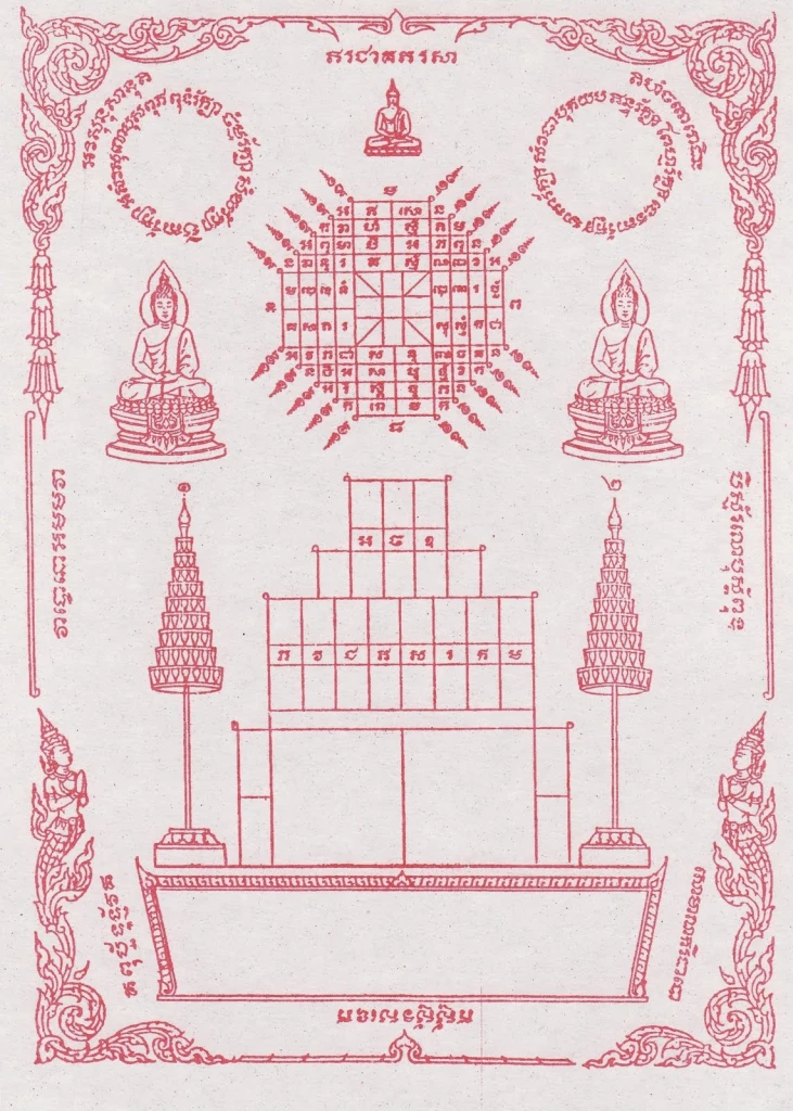 ตัวอย่างยันต์ดวงพิชัยสงคราม