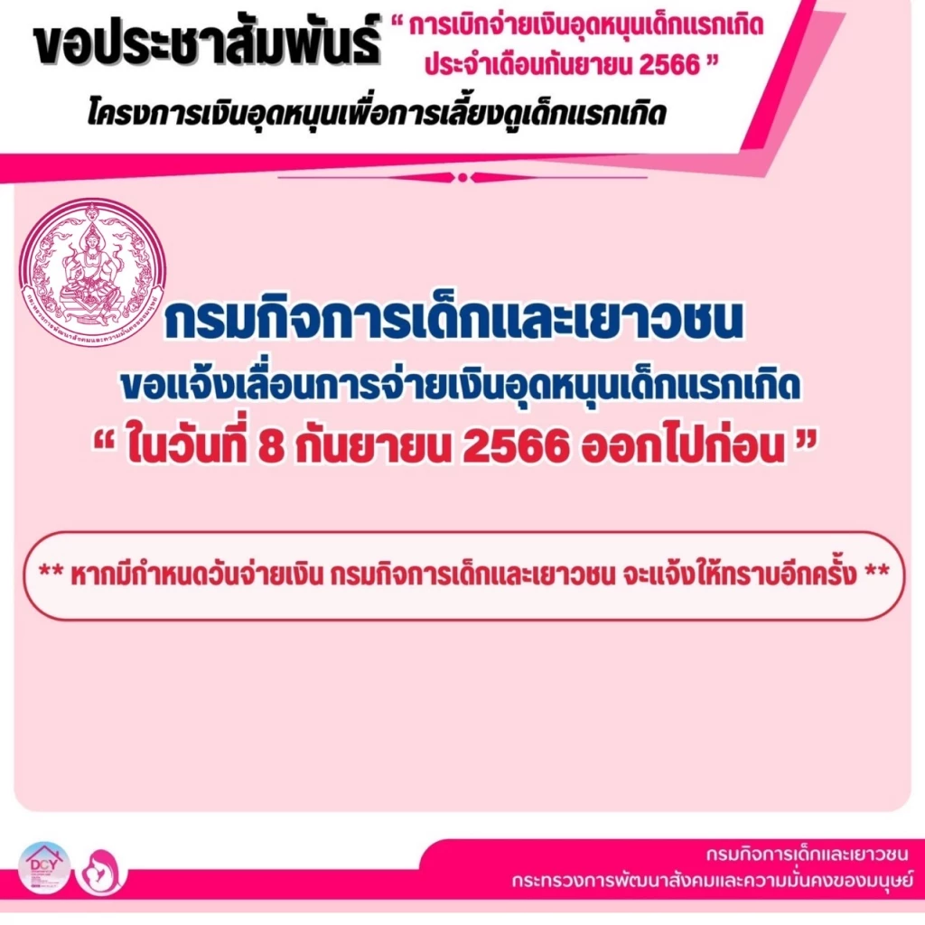 เลื่อนจ่ายเงิน