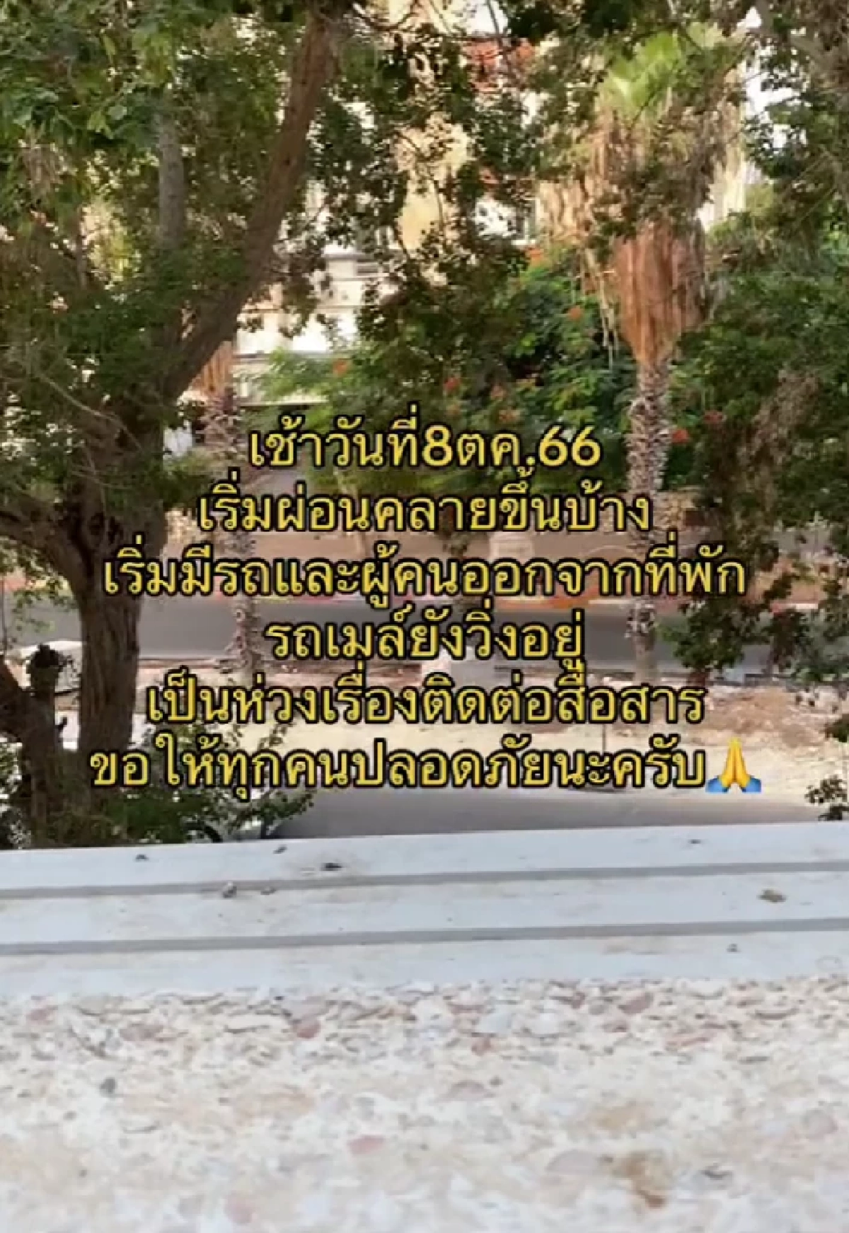 อิสราเอล