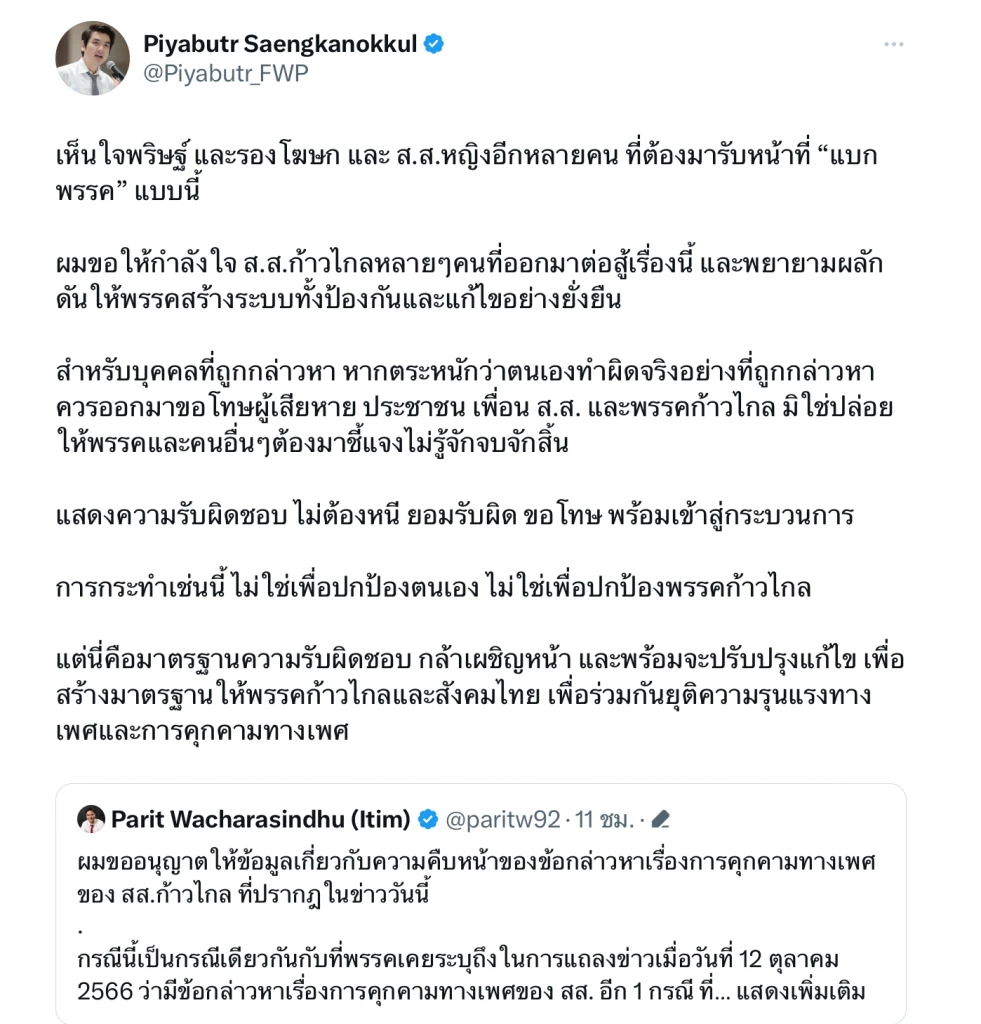 ‘ปิยบุตร‘ จี้ สส.ต้นเรื่องรับผิด อย่าปล่อยให้เพื่อนรับหน้า