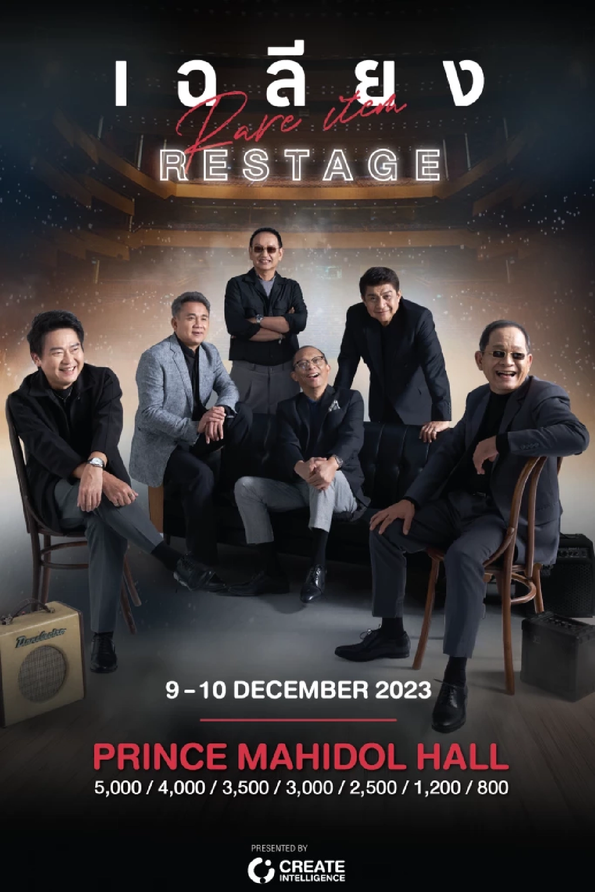 เฉลียง Rare Item RESTAGE