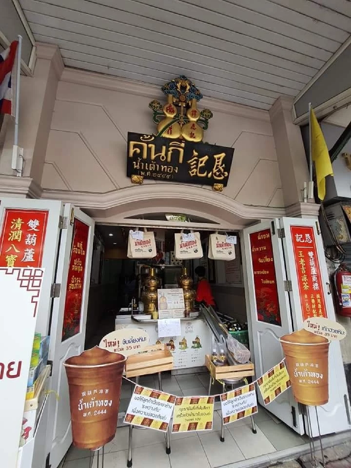 ร้าน คั้นกี่ น้ำเต้าทอง เยาวราช