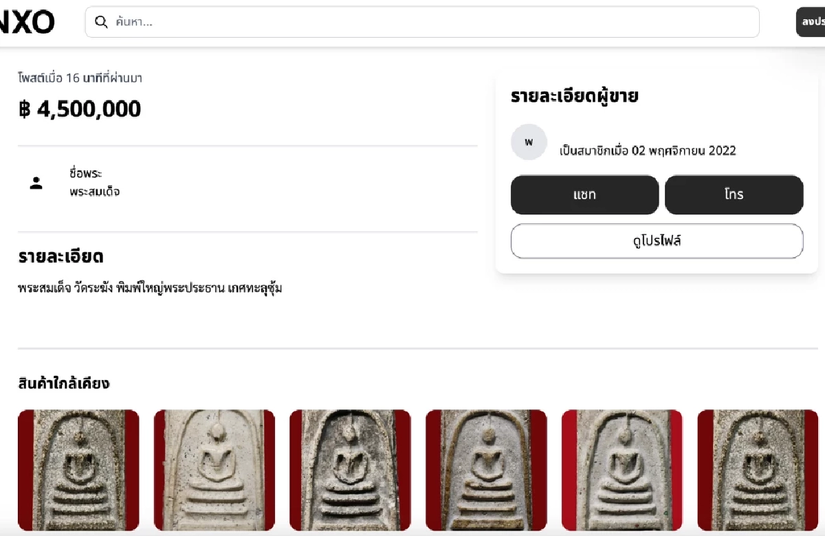 วิธีซื้อของบนแอพ ENNXO 