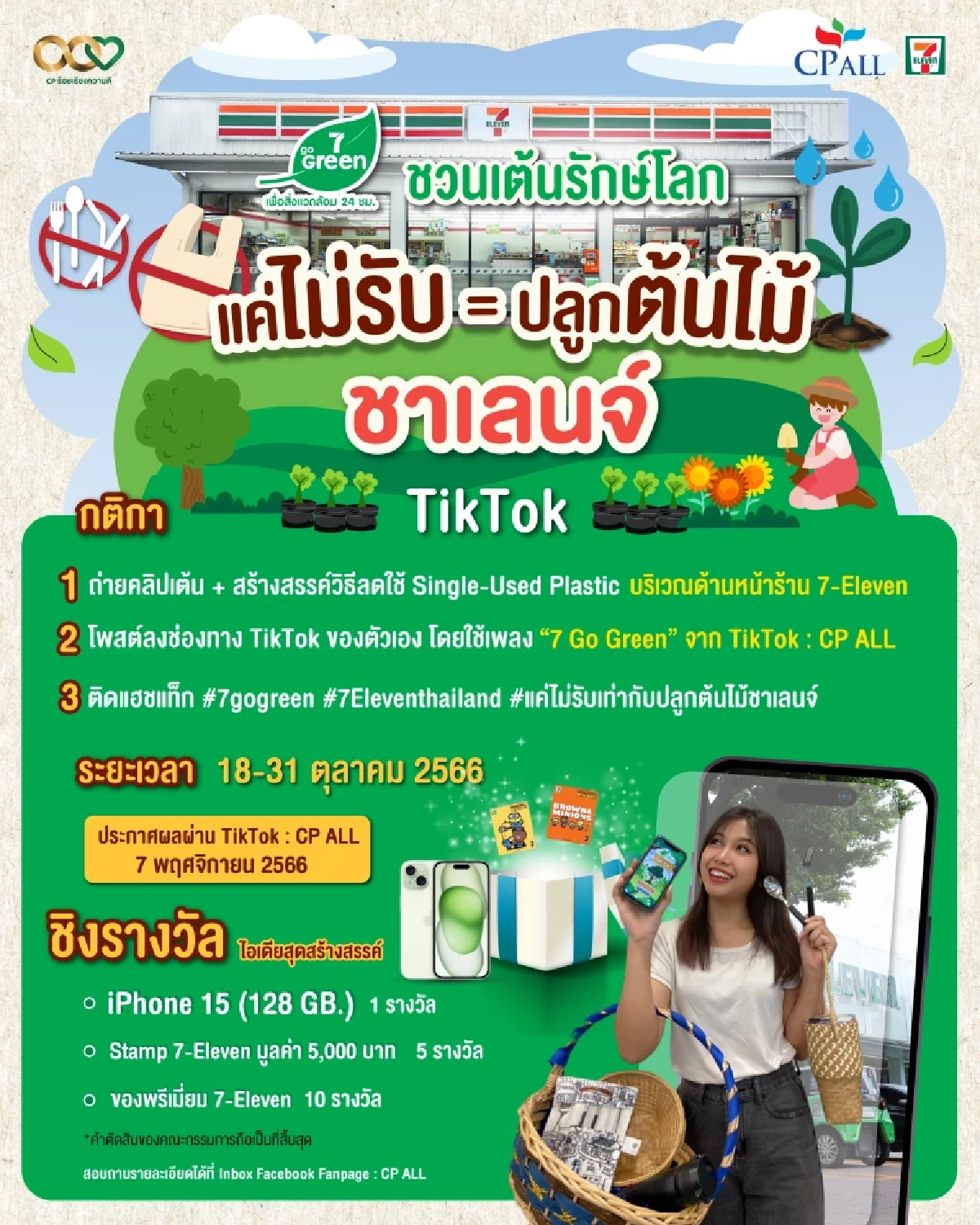 โปสเตอร์เชิญชวน