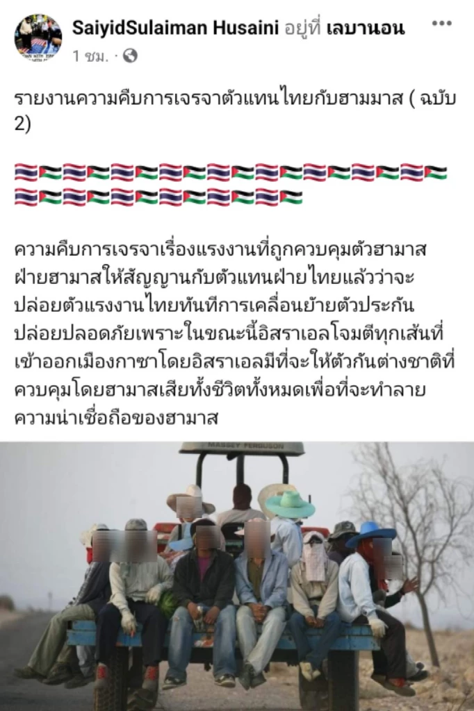 ผู้นำชีอะห์ไทยโพสต์ผลเจรจากลุ่มฮามาส