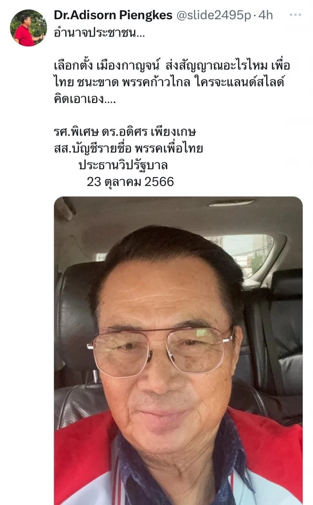 ‘หมอหวัด’ ชนะเลือก นายกอบจ.กาญจน์ ‘อดิศร’ โวสัญญาณ ‘เพื่อไทย’ แลนด์สไลด์
