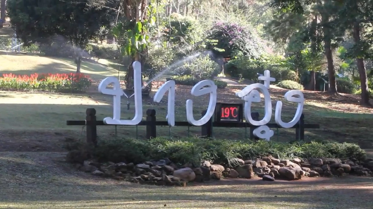 หนาวนี้ปักหมุดกางเต็นท์ที่ ปางอุ๋ง สัมผัสบรรยากาศสุดฟินท่ามกลางไอหมอก 