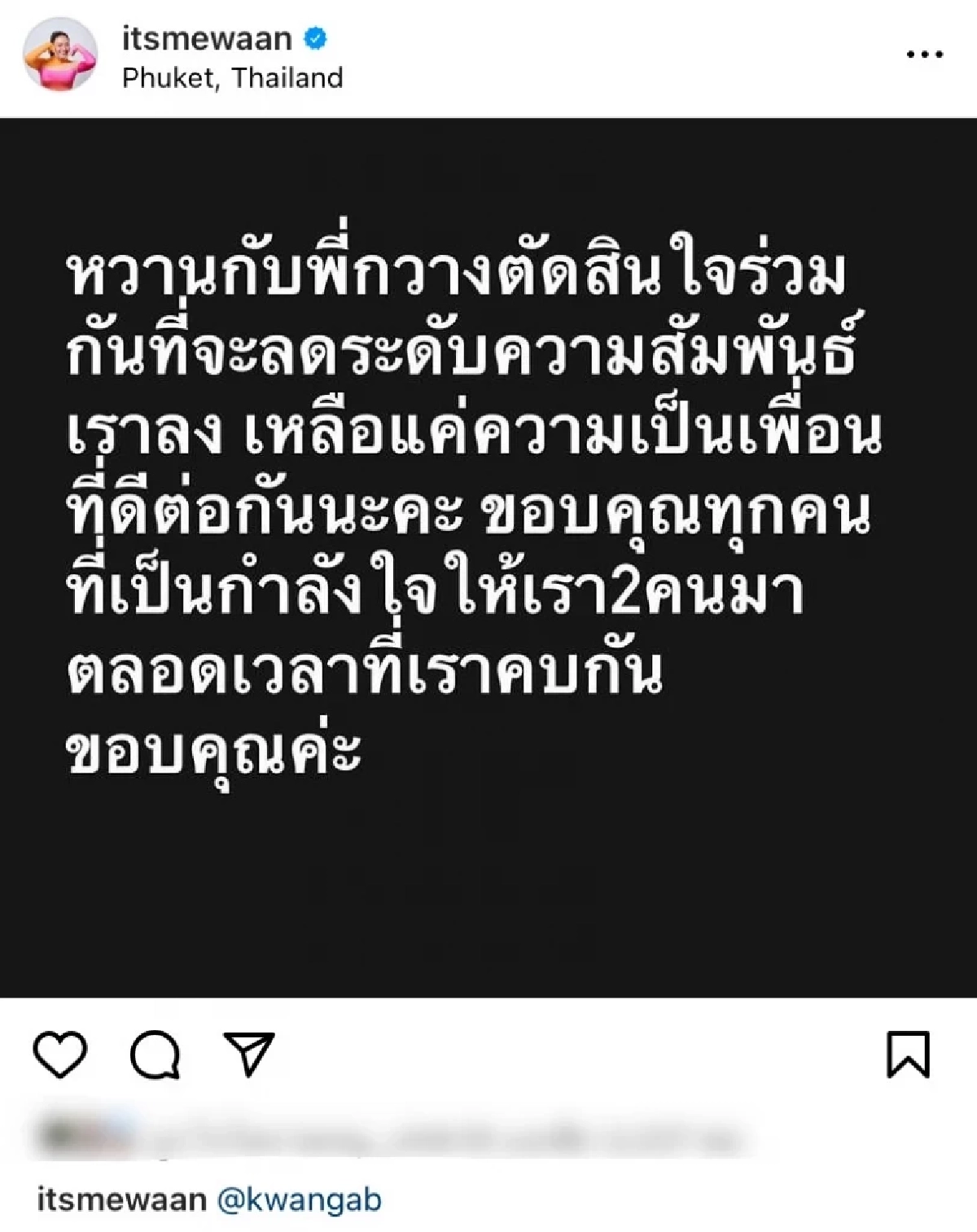 ช็อก ‘น้ำหวาน’ ประกาศลดความสัมพันธ์ ‘กวาง’ เหลือแค่เพื่อน