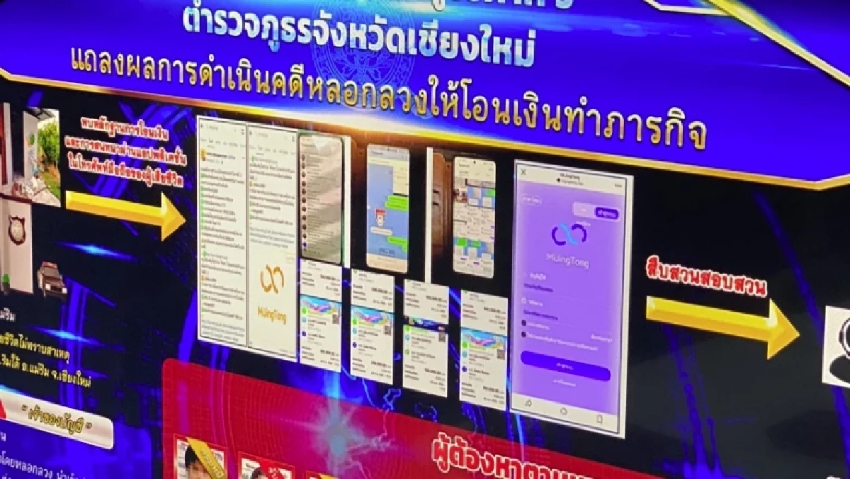 รวบ 7 บัญชีม้า แก๊งหลอกอดีตขรก.เกษียณโอนเงินลงทุน