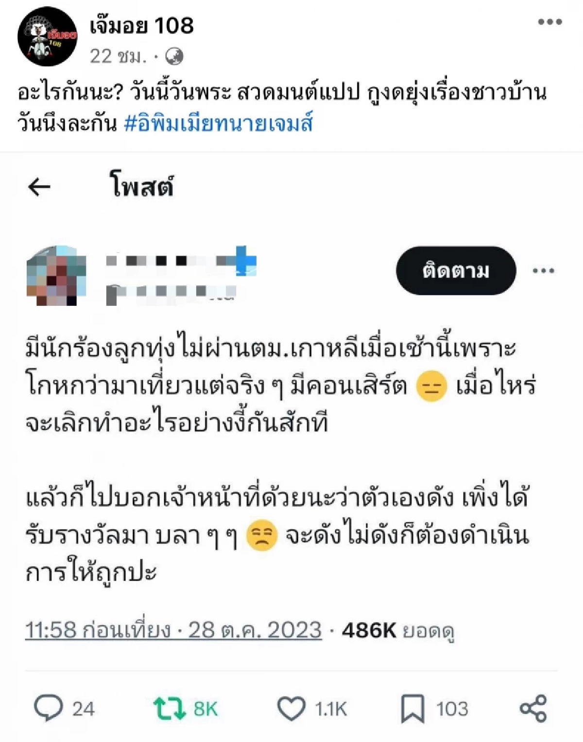 ดราม่า ตม.เกาหลี