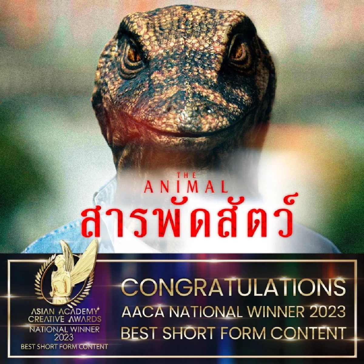 "เป็ด วีระศักดิ์ แสงดี"
