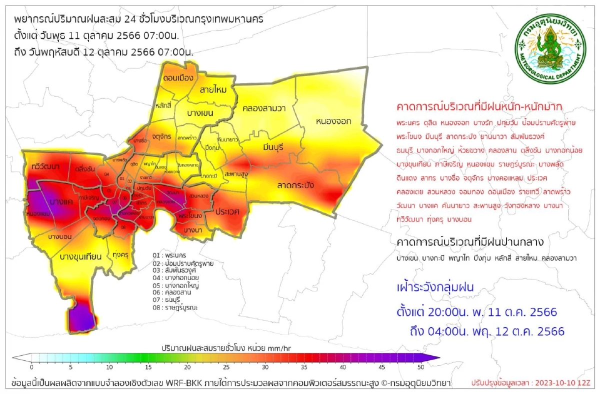 กรุงเทพมหานคร