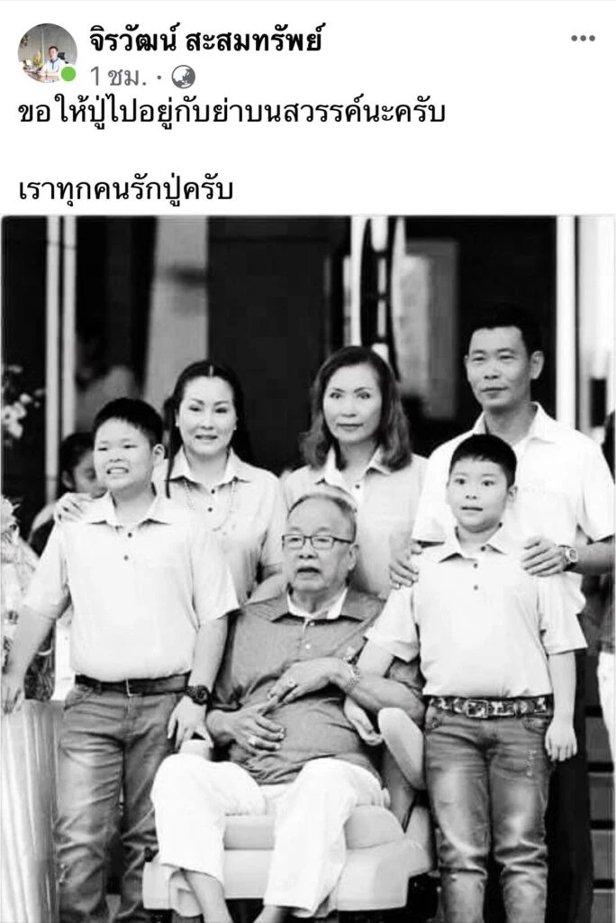 สิ้นแล้ว ‘ป๋าเสริฐ สะสมทรัพย์’ ตำนาน ‘บ้านใหญ่นครปฐม’ ในวัย 96 ปี