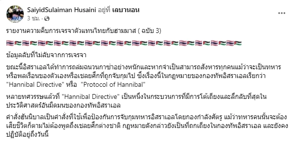 ผู้นำชีอะห์ไทย โพสต์เฟซบุ๊ก