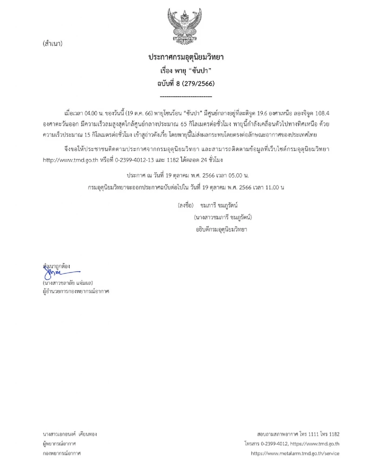 พายุซันปา