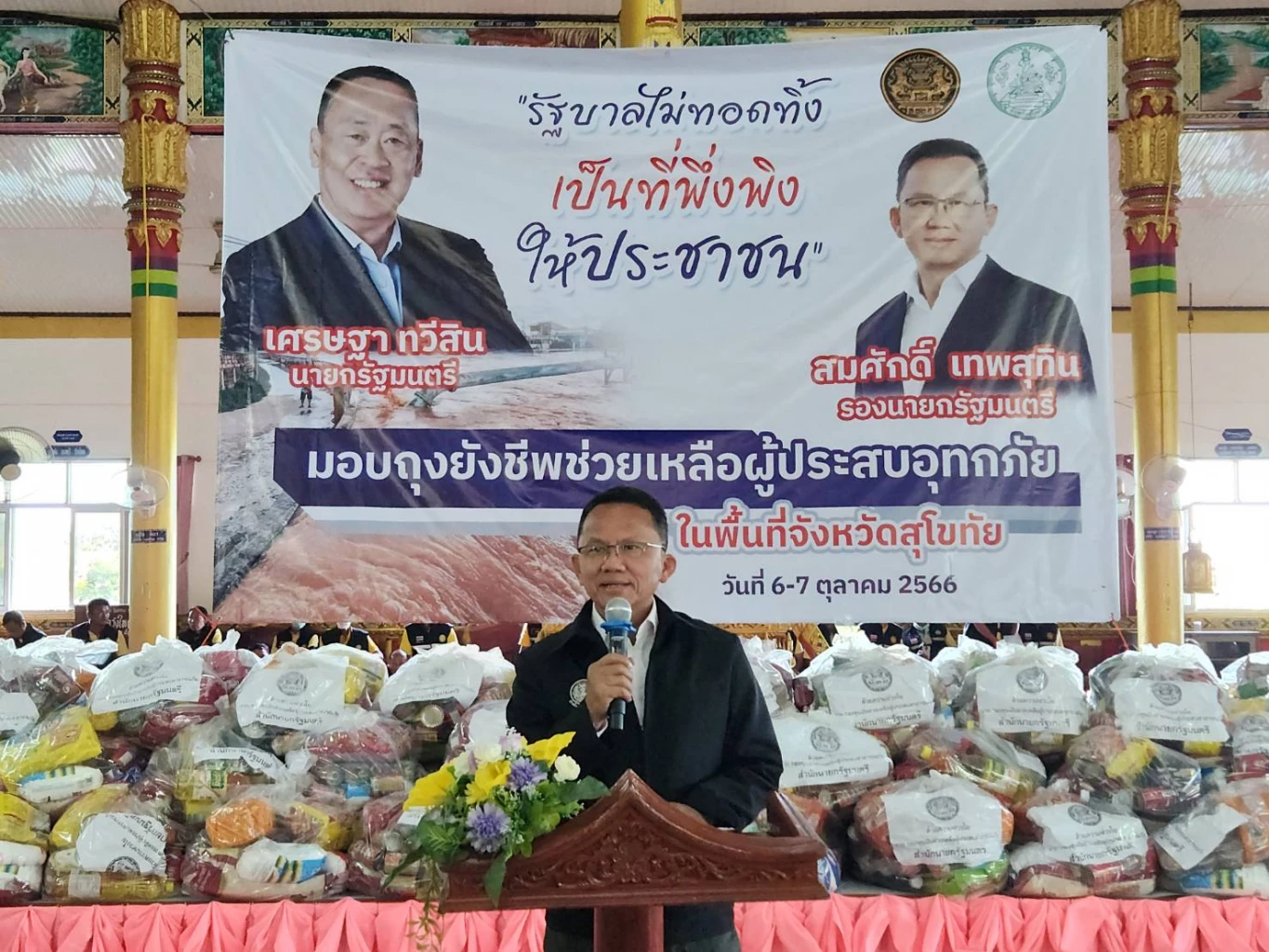 นายสมศักดิ์ เทพสุทิน