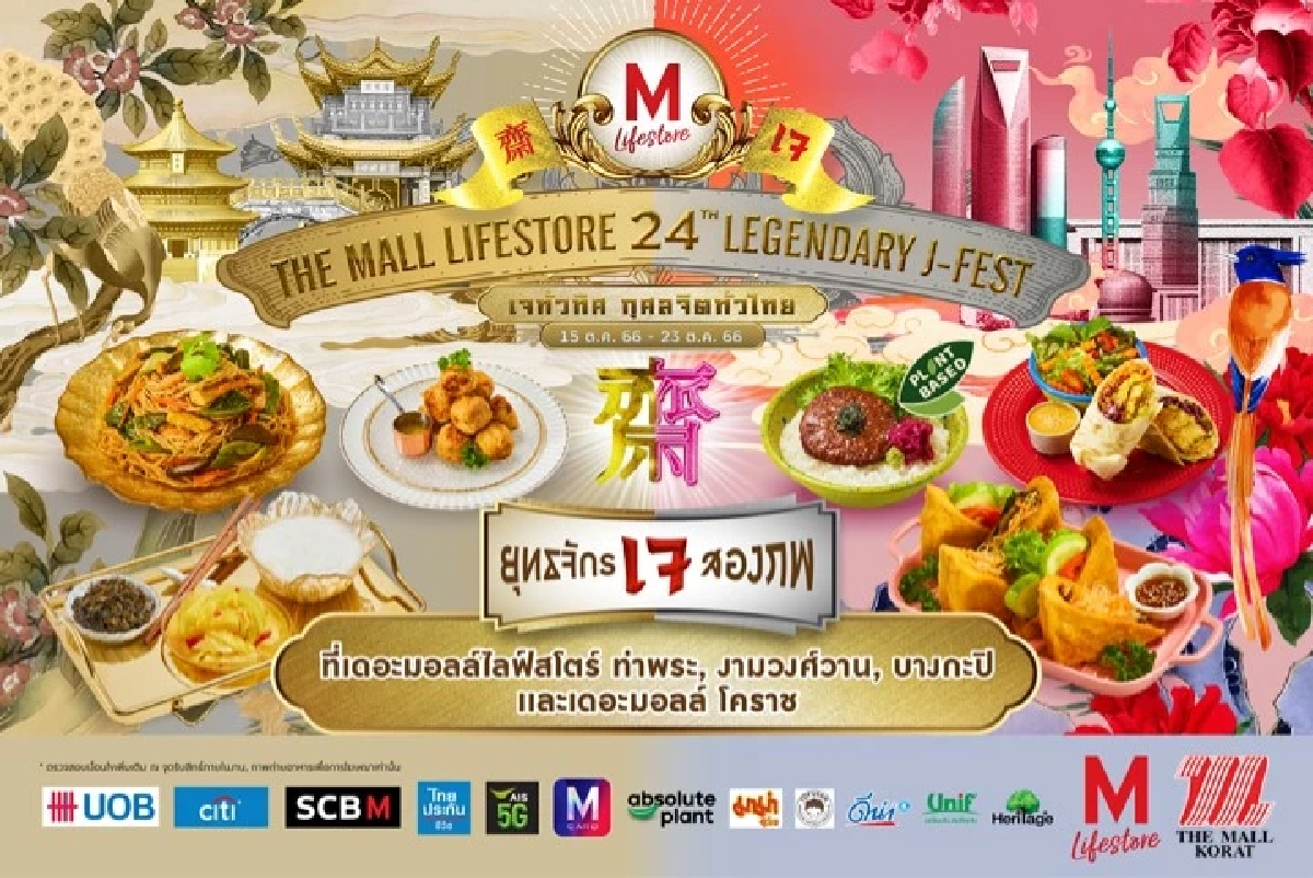 ตอกย้ำตำนานเทศกาล 'อาหารเจ' @ เดอะมอลล์ อิ่มเจ อิ่มใจ GEN ไหนก็มา