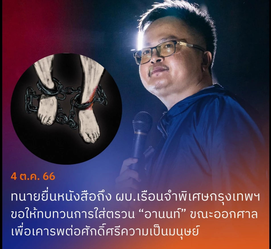 ขอบคุณภาพจากศูนย์ทนายความเพื่อสิทธิมนุษยชน